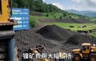开云下载-人走了，产业也完了！印尼想赶走中方镍矿团队，算完账，全沉默了